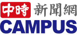 中時新聞網校園campus